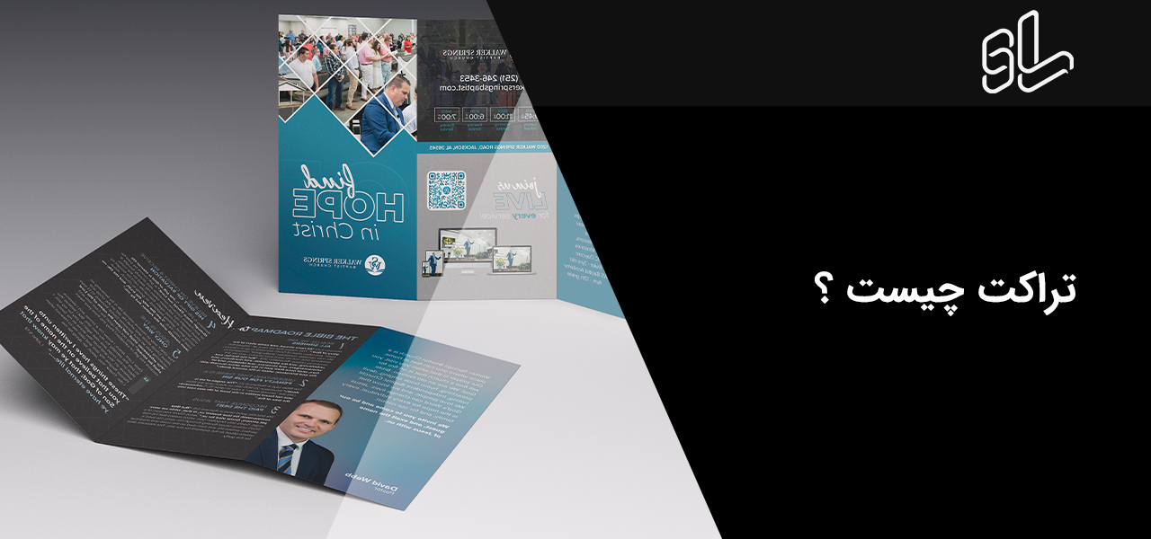 چاپ تراکت 1 rav